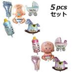 バルーン 癒し可愛いベビータイプ 5種類セット タイプ選択可能 男の子 女の子 お誕生日 赤ちゃん型 風船 玩具 バースデイ 【送料無料】 新品