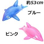 ビーチドルフィン 最大約53cm 水上イルカ 2色からランダム バカンス ミニ浮き輪 イベント パーティー プール 砂浜 海水浴 【送料無料】 新品