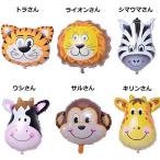 アニマルバルーン 動物デカ風船 特大サイズ 種類選択可能 野外 パーティー イベント キッズ アニマル パーティー バルーン 風船 【送料無料】 新品