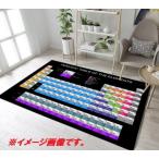 元素周期表 元素記号 元素周期表マット 玄関マット デスクマット フロアマット リビングマット マット サイズ80×50cm インテリア 学習 新品 送料無料