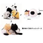 ぬいぐるみ ティッシュケース 猫型ティッシュケース ニャンちゃんティッシュボックス 5種からお選びいただけます かわいい ふで箱 ねこ ネコ 新品 送料無料