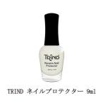 TRIND ネイルプロテクター 9ml 爪用保護剤 ネイル保護 ベースコート ベースジェル 透明 クリアジェル ネイルケア ハンドケア トリンド 新品 送料無料