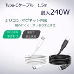 エレメント マグネット吸着式ケーブル/1.5m/シリコン素材/USB Type-C to Type-C/ PD3.1/ PD240W/480Mbps/ホワイト,ブラック