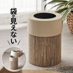 ゴミ 箱 ダスト ボックス 丸形 円型 ウォーターヒヤシンス 高さ 30cm 9L 袋 見えない 中身 くず 入れ モダン おしゃれ 北欧 リゾート 雑貨 西海岸 14039