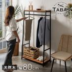 ハンガーラック コートハンガー 幅80cm アイアン ポールラック ハンガーシェルフ 玄関 スチール 収納 シンプル スリム 63090