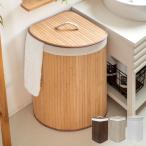 ランドリーバスケット コーナータイプ おしゃれ バンブーバスケット竹 収納ボックス かご カゴ 竹製 蓋付き コンパクト ブラウン ナチュラル ホワイト 66447