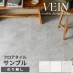  образец пол плитка скрепление сооружение мрамор Stone пол простой клей необходимо VEIN сиденье коврик интерьер Северная Европа DIY преобразование туалет вход запад набережная 84255-sample