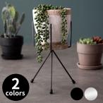 プランタースタンド アイアン スチール 直径17.5cm H25cm ブラック グレー 植木鉢スタンド 5号鉢 フラワースタンド 3本脚 90309