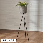 プランター スタンド フォーク型 アイアン 鉄 高さ 60cm 植木 鉢 ブラック 3号 ポット ラック フラワー 3本 三脚 おしゃれ 北欧 雑貨 インテリア 西海岸 94035