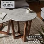  боковой стол Cafe Night диван диаметр 60cm высота 55cm Stone способ бетон style living .. современный отель магазин дисплей c-84313