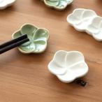 箸置き お箸置き 1連 カトラリーレ