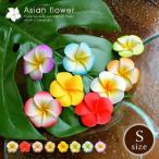 アジアン雑貨 プルメリア 造花 インテリアフラワー 花びら丸タイプ Sサイズ アジア工房