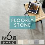 貼るだけ フロアタイル 大理石 6畳 