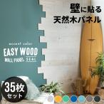 ウッドタイル 壁 板 シール 内装 壁材 ウッドパネル 5組セット 木材 木製 木 インテリア 模様替え DIY ウォール パネル 壁面 貼る テープ 粘着 北欧  set5-8322