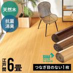 ウッドカーペット 6畳 江戸間 260×350cm 天然木 フローリングカーペット 床材 DIY 簡単 敷くだけ 1梱包 取り寄せ品 tu-90-e60