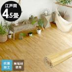  flooring carpet wood carpet 4.5 tatami Edoma 260×260cm flooring natural tree natural wood DIY easy .. only flooring 1 packing xs-30-e45