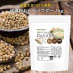 Grace of Nature супер мельчайший мука окара пудра местного производства большой бобы 100% 150M( сетка ) порошок ... пересортировка не использование сахар качество ограничение 1000g(1kg)