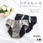 ショッピングサニタリーショーツ シアーレース サニタリーショーツ ソニアブラック 羽対応 羽付き対応 防水 多い日 夜 サニタリー 生理用 生理 女性 下着 レディース 単品 黒 爆買