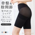 ロングガードル　骨盤＆股関節 Wサ�