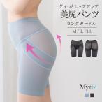 美尻パンツ ロングガードル マイエッティパンツ 女性 下着 レディース ガードル 補正 補正下着 ヒップアップ お尻 お腹 引き締め 補整下着 エレーヌ 爆買