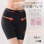 ショッピングガードル ロングガードル シームレス 補正下着 美骨盤パンツ マイエッティパンツ ガードル 補正 骨盤補正 骨盤 骨盤矯正 腰 お腹 補整 引き締め エレーヌ elene 爆買
