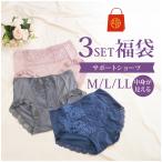 福袋 サポートショーツ 3セット 送料無料 女性 レディース 下着 まとめ買い ショーツ 補正 骨盤 ヒップアップ お腹おさえ 安い かわいい 深履き エレーヌ elene