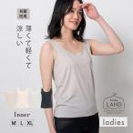 タンクトップ Uネック 薄い 軽い 涼しい エアリーコンフォートインナー ランドリーランド 女性 ノースリーブ 抗菌 防臭 単品 シームレス エレーヌ elene 爆買