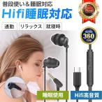 イヤホン 有線 睡眠 普段使い 3.5mm Type-C 寝ながら タイプC 柔らかい ASMR 耳栓 安眠 マイク付 iphone android