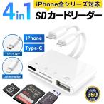 カードリーダー SDカード iPhone iPad Android USBメモリ Lightning type-c 4in1カードリーダー micro SD TFカード カメラリーダー