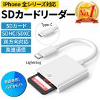 ショッピングカード カードリーダー SDカード Lightning type-C iPhone iPad 専用 高速転送 写真 画像 動画 Word Excle PPT PDF ファイル 保存 SDカードリーダー