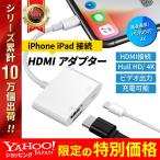 iPhone HDMI 変換ケーブル iOs18対応 Android AVアダプタ iPhone 16 15 Type-C iPad の映像をTVで見る 高品質