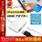 ショッピングiphone ケーブル Apple Lightning - HDMI 変換ケーブル AVアダプタ iPhone iPad の映像をTVで見る 高品質 apple互換品