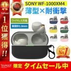 Sony WF-1000XM4 ケース ソニー カバー シリコンケース カラビナ イヤホンアクセサリー