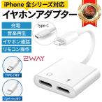 iPhone イヤホン 変換アダプター 変換ケーブル lightning type-C 充電 機能付き iPhone イヤホン 変換アダプタ 4in1