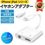 ショッピングiphone 充電 ケーブル iPhone イヤホン 変換ケーブル 3.5mm 変換アダプター 充電 機能付き iPhone イヤホン 変換アダプタ 4in1