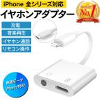 ショッピングiphone 充電 ケーブル iPhone イヤホン 変換アダプタ 変換ケーブル 充電 3.5mm 変換アダプター iPhone 15 14 SE3 イヤホン 変換 4in1