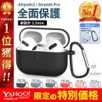 AirPods3 第3世代 ケース AirPods 3 ケース エアーポッズ プロ シリコン 落下防止 保護 頑丈