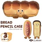 ショッピング筆箱 ペンケース 筆箱 パン フランスパン 食パン 新生活 入学式 入園式 入学グッズ 塾 習い事 学校 文具 筆記用具 ステーショナリー