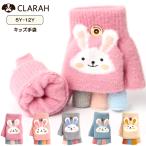 キッズ 手袋 グローブ ウサギ スマホ対応 2way 女の子 男の子 子供 子ども こども 指なし手袋 防寒対策 暖かい ネコポス送料無料