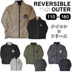 ショッピング男の子 リバーシブルアウター キッズ ナイロンジャケット フリース 防寒 カジュアル 男の子 女の子 子供服