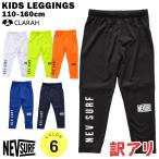 スイムレギンス NEVSURF 水着 男の子 ジュニア 水泳 日焼け防止 UVカット 海水浴 海 プール 川 噴水 水遊び