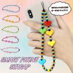 ビーズストラップ スマホストラップ ハンドストラップ 落下防止 海外セレブ K-POPアイドル SNS 流行 海外ファッション 韓国ファッション ネコポス