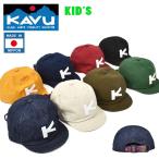 つば短い KAVU カブー キッズ ベースボール キャップ CAP 帽子 子供  ショートバイザー アウトドア 日本製 MADE IN NIPPON 送料無料