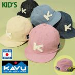 つば短い KAVU カブー キッズ ダンガリー ベースボールキャップ CAP 帽子 子供 ショートバイザー アウトドア 日本製  送料無料