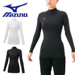 ショッピングミズノ ゆうパケット発送！ 送料無料 インナーシャツ レディース ミズノ MIZUNO バイオギア 長袖 ハイネック モック シャツ コンプレッション 32MA1350 得割22