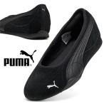 プーマ レディース パンプス スニーカー PUMA キャッチ ソレイユ バレリーナ SD スウェード バレエシューズ 細身 薄底 シューズ 靴 2026春夏新作 406310