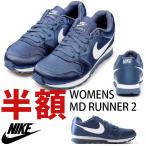 ¥Ê¥¤¥/Ⱦ³Ûº×/³«ºÅÃæ/50%off ¥¹¥Ë¡¼¥«¡¼ ¥Ê¥¤¥ NIKE ¥ì¥Ç¥£¡¼¥¹ ¥ß¥Ã¥É¥é¥ó¥Ê¡¼ 2 MD RUNNER ¥ì¥È¥í ¥ì¥È¥í¥é¥ó¥Ë¥ó¥° ¥¯¥é¥·¥Ã¥¯ ¥·¥å¡¼¥º 749869 ·¤