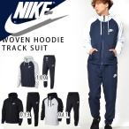ウインドブレーカー 上下セット ナイキ NIKE メンズ ウーブン フーディ トラック スーツ ジャケット ロングパンツ 2017冬新作 10%OFF 送料無料