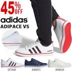 45%OFF スニーカー アディダス adidas ADIPACE VS メンズ アディペース ローカット シューズ 靴 ホワイト 白 EE7840