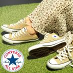 ブランド公式商品認証店 ベージュ スニーカー コンバース CONVERSE ALL STAR オールスター メンズ レディース ローカット ハイカット 靴